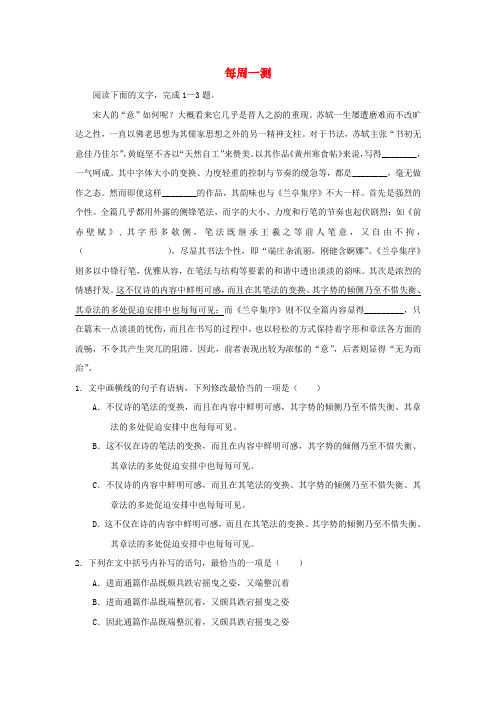 2018_2019学年高中语文每日一题每周一测3含解析新人教版选修