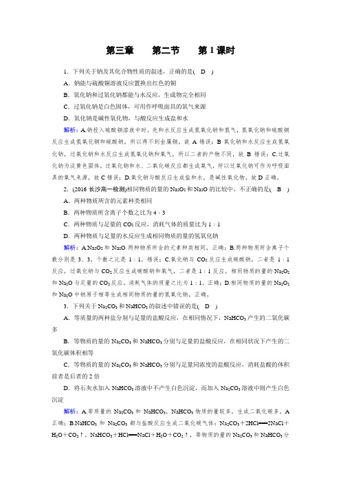 钠的重要化合物练习(有答案)