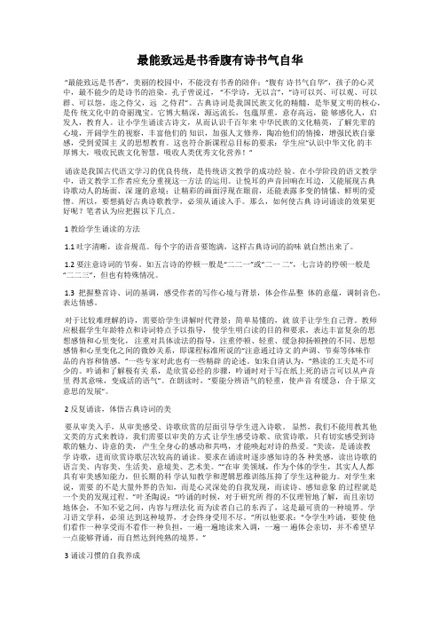 最能致远是书香腹有诗书气自华