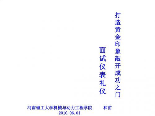 面试仪表礼仪培训资料PPT课件( 74页)