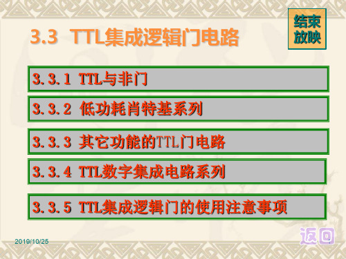 实验二TTL与非门的参数和特性测试