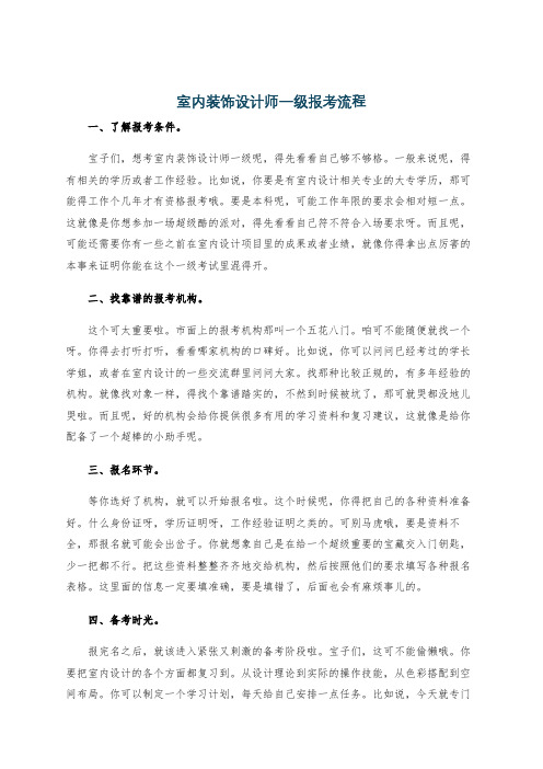 室内装饰设计师一级报考流程