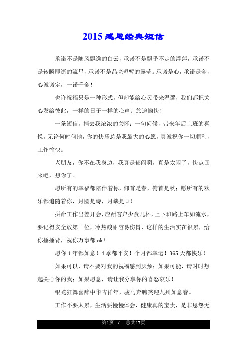 2015感恩经典短信.doc