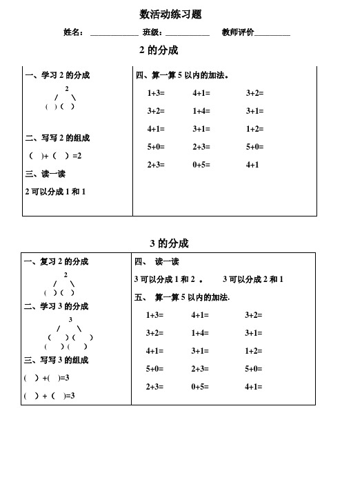 分成练习题【范本模板】