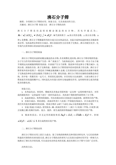沸石分子筛