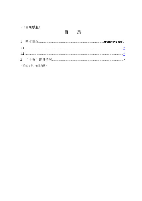 (目录模版)