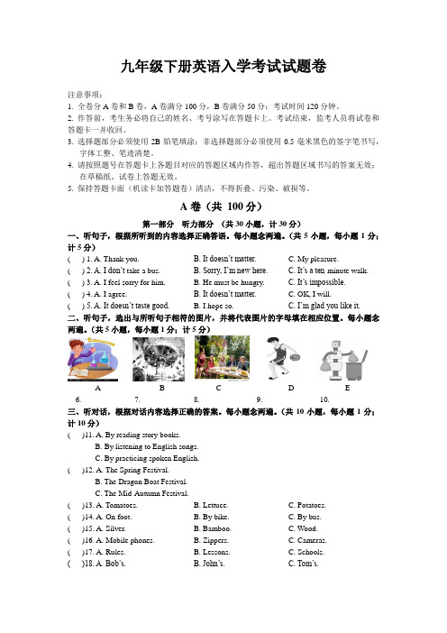 九年级下册英语入学考试试题卷
