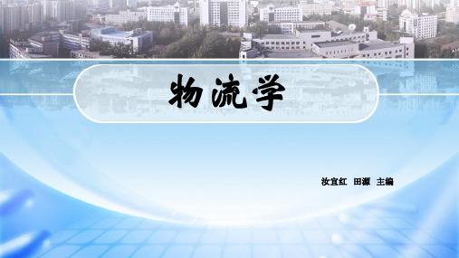物流学1