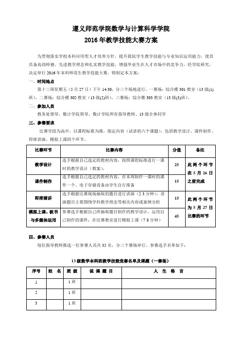 13级数学专业师范生教学技能大赛方案