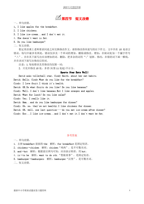 精选七年级英语上册Unit6Doyoulikebananas第四节短文改错练习新版人教新目标版