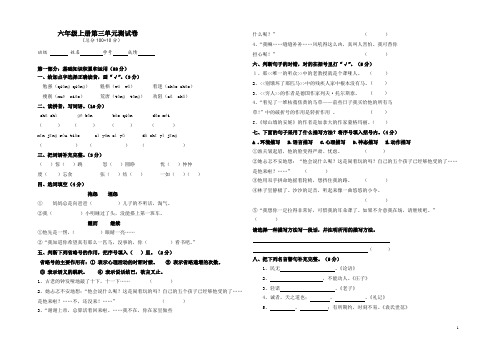 人教版六年级上册语文第三单元测试卷(A3版面 可直接打印)