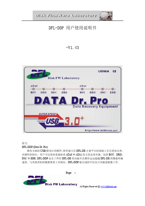 DFLDDP数据恢复工具使用说明书