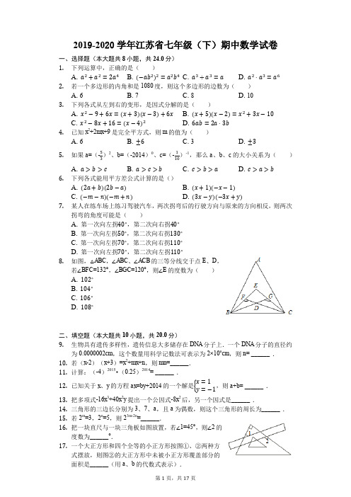 人教部编版2019-2020学年重点中学七年级(下)期中数学试卷(解析版)