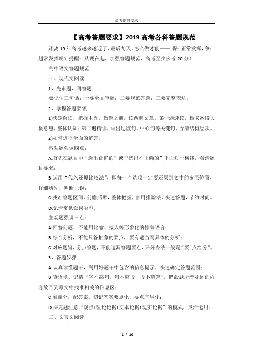 【高考答题要求】2019高考各科答题规范
