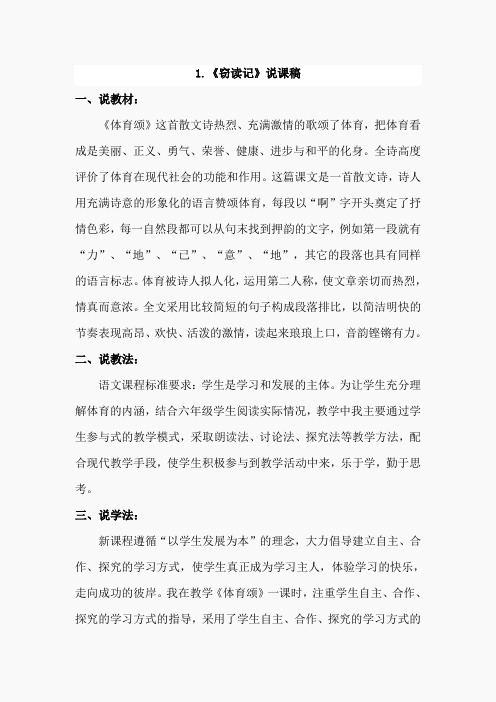 体育颂(说课稿)