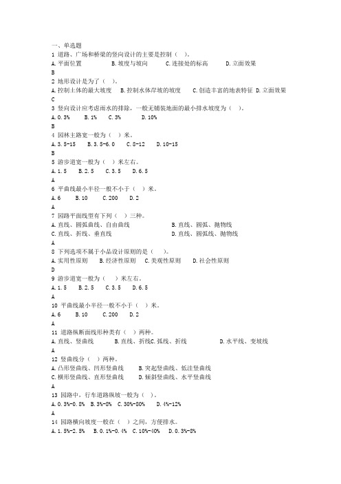 园林工程单选题