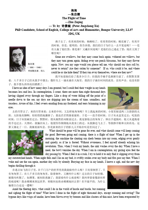 朱自清《匆匆》四个英文翻译