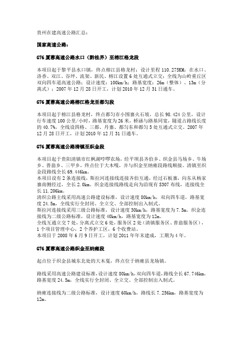贵州在建高速公路汇总