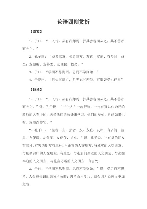 论语四则赏析