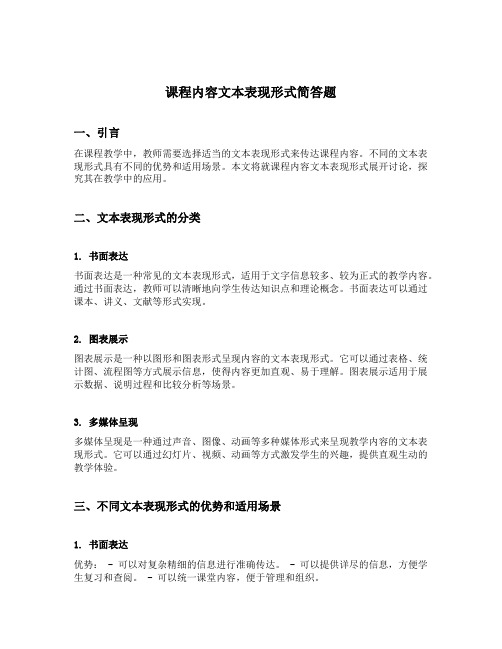 课程内容文本表现形式简答题