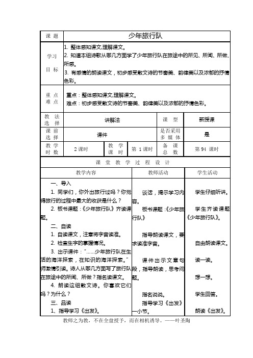 五年级下册语文第17周教学设计