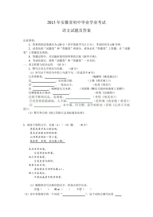 2015年安徽省初中毕业学业考试(完美word版)