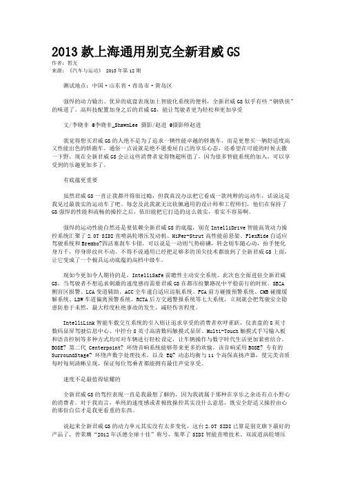 2013款上海通用别克全新君威GS