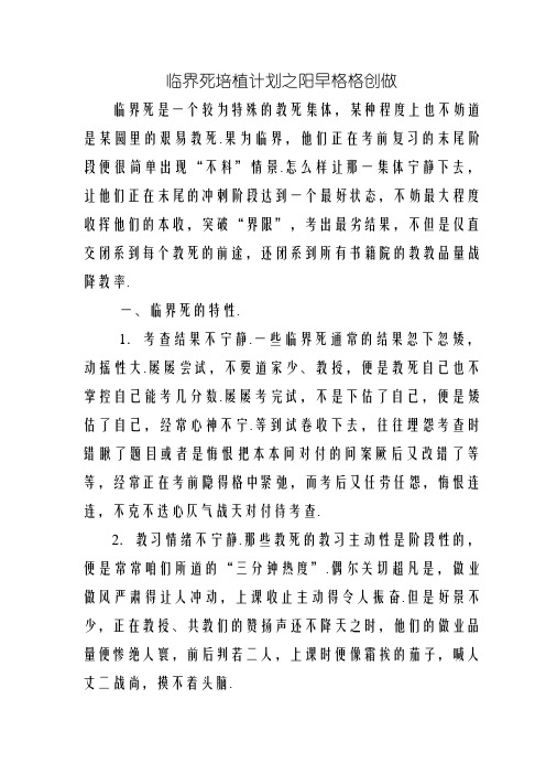 临界生培养计划