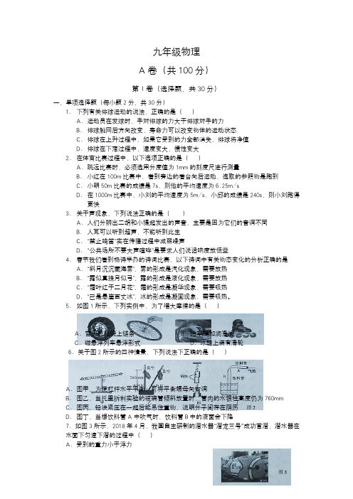 2019青羊区二诊物理试卷