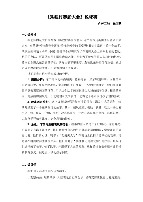 狐狸村赛船大会-说课稿 教案