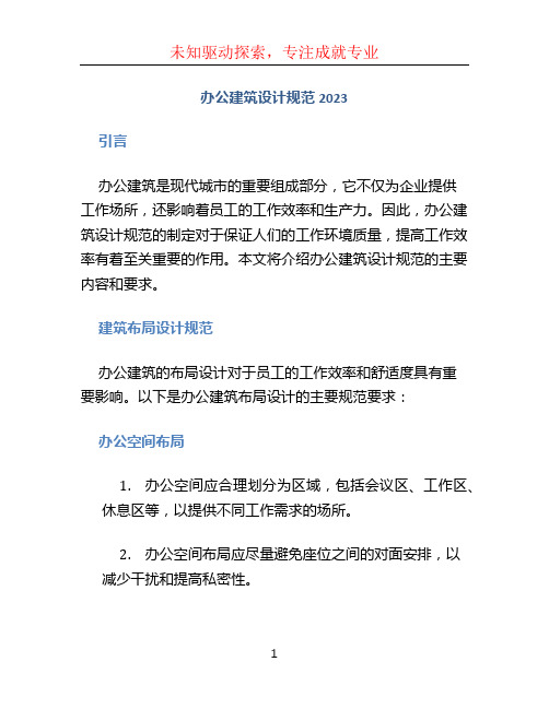 办公建筑设计规范2023