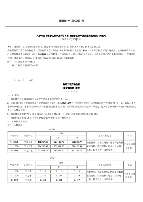 国测财字