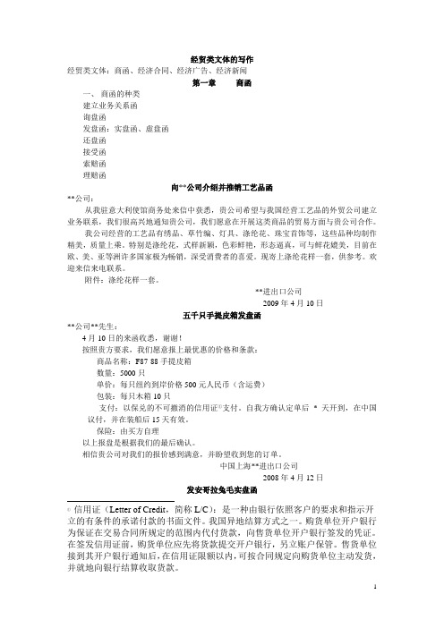 经贸类文体的写作