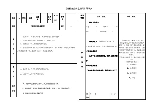 《福楼拜家的星期天》导学案