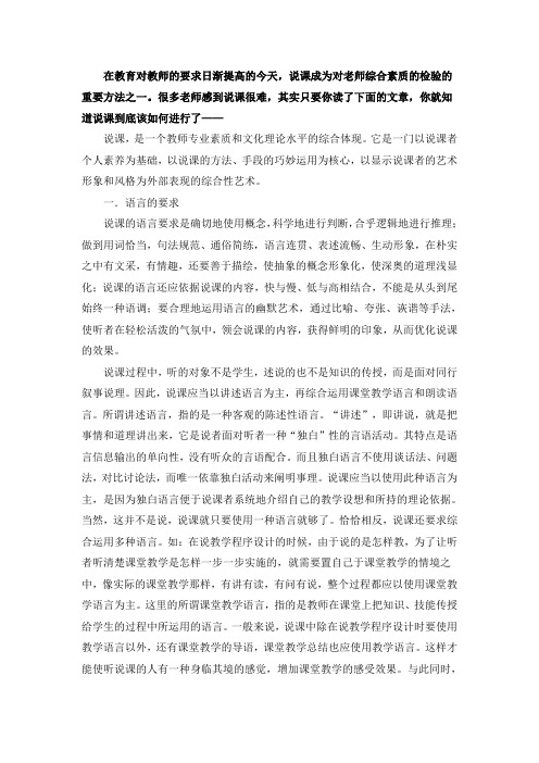 说课技巧1