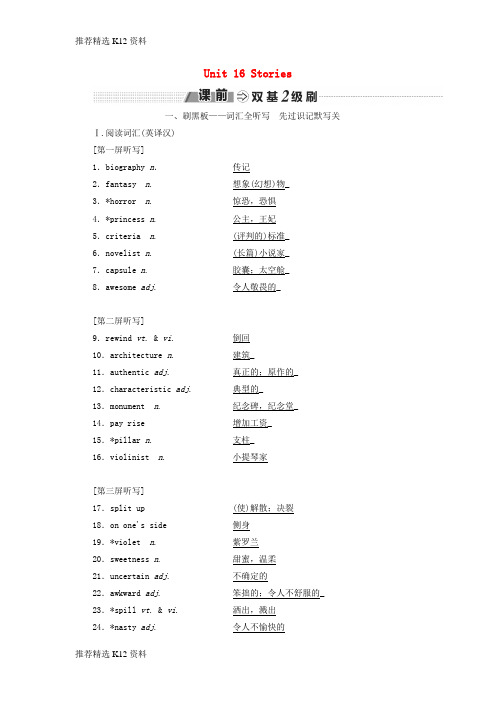 【推荐精选】2018-2019学年高考英语一轮复习 Unit 16 Stories讲义 北师大版选修6