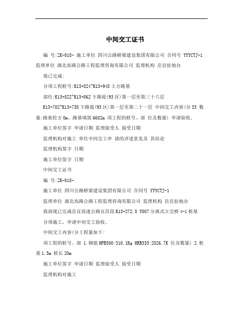 中间交工证书