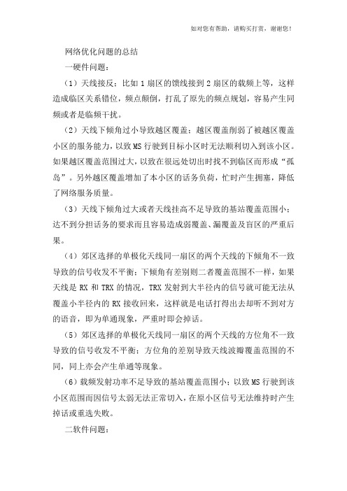 网络优化问题的总结