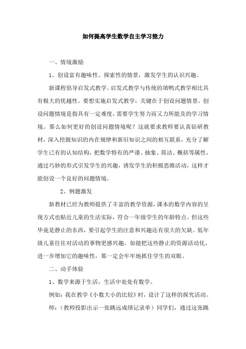 如何提高学生数学自主学习能