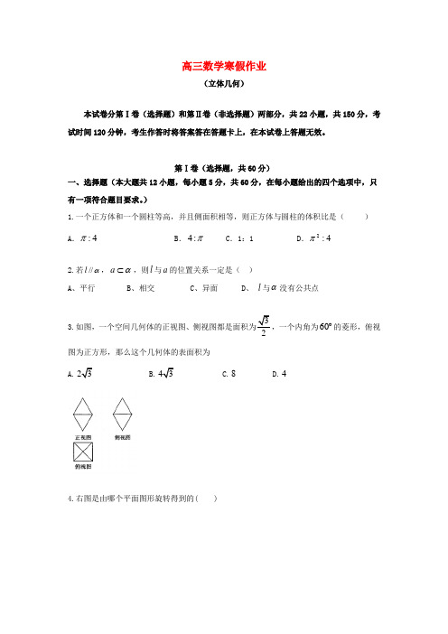 吉林省重点高中高三数学寒假作业3 Word版 含答案