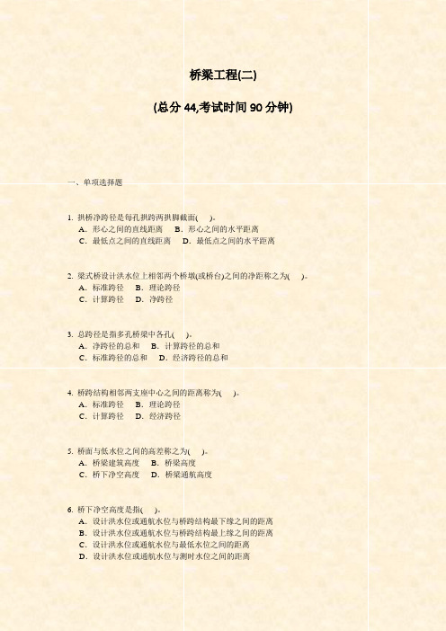 桥梁工程(二)_真题-无答案