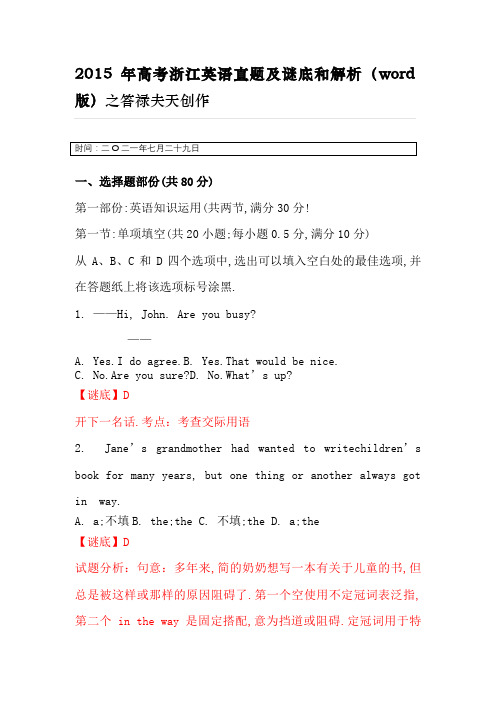 高考浙江英语真题及答案和解析