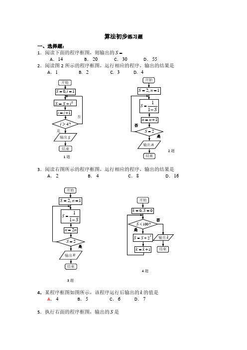 算法初步练习题(附详细答案)