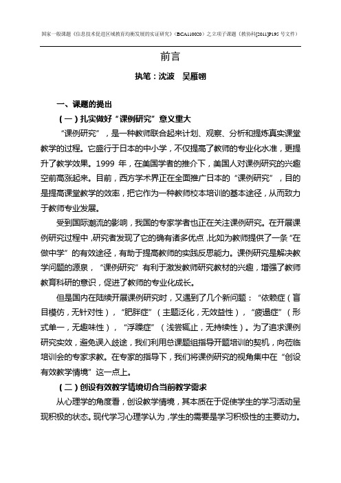2《信息技术环境下创设有效教学情境的课例研究》课题实施方案2