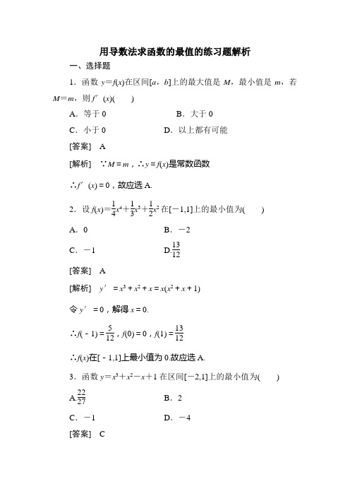 用导数法求函数的最值的练习题解析