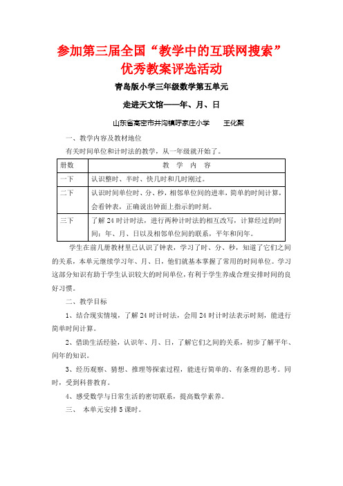 青岛版小学三年级数学(下册)第五单元教案