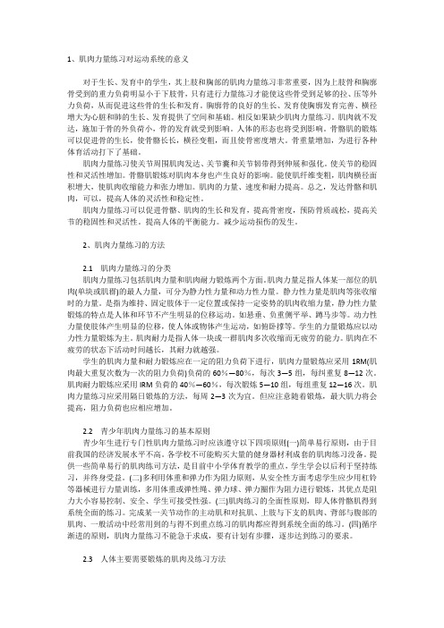 青少年肌肉力量练习的意义和方法