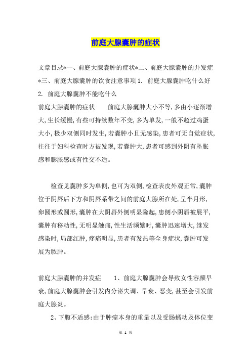 前庭大腺囊肿的症状