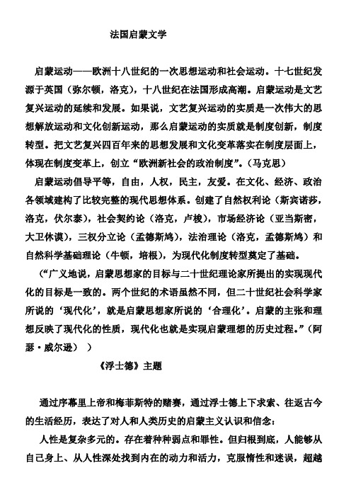 法国启蒙文学