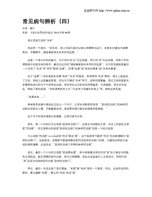 常见病句辨析(四)